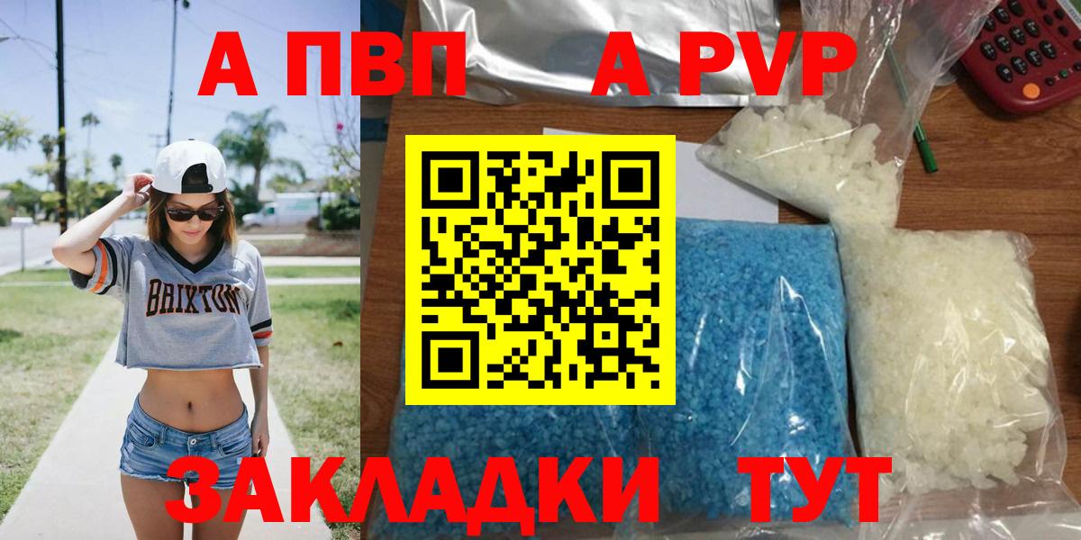 как найти закладки  A-PVP  Alpha-PVP Crystall  A-PVP VHQ  Вход с VPN  Альфа ПВП СК  Рославль 