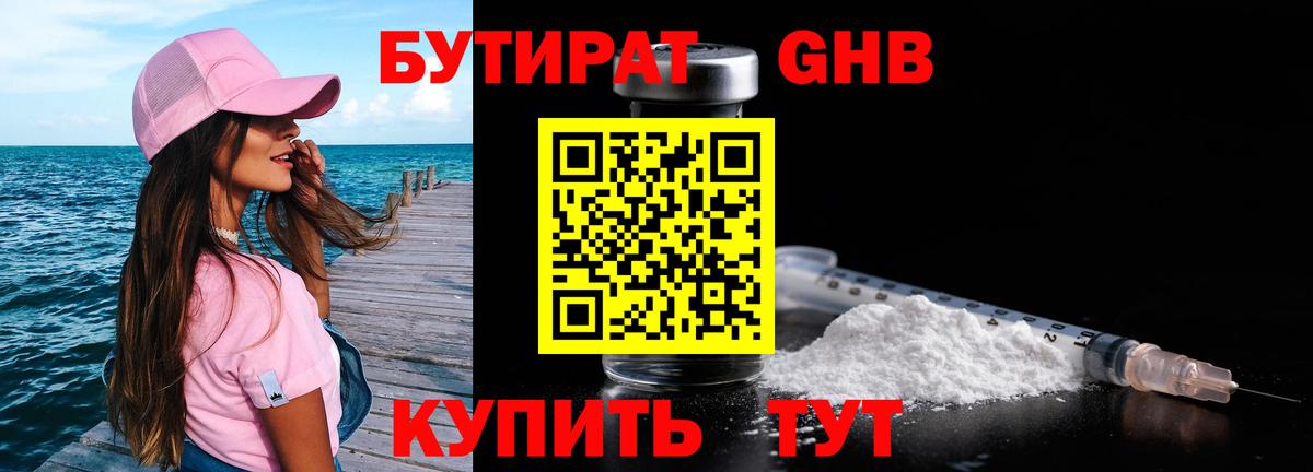 Рославль  БУТИРАТ вода  Вход с VPN 