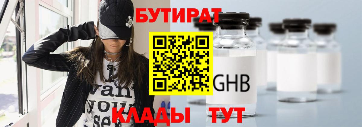 БУТИРАТ бутандиол Рославль