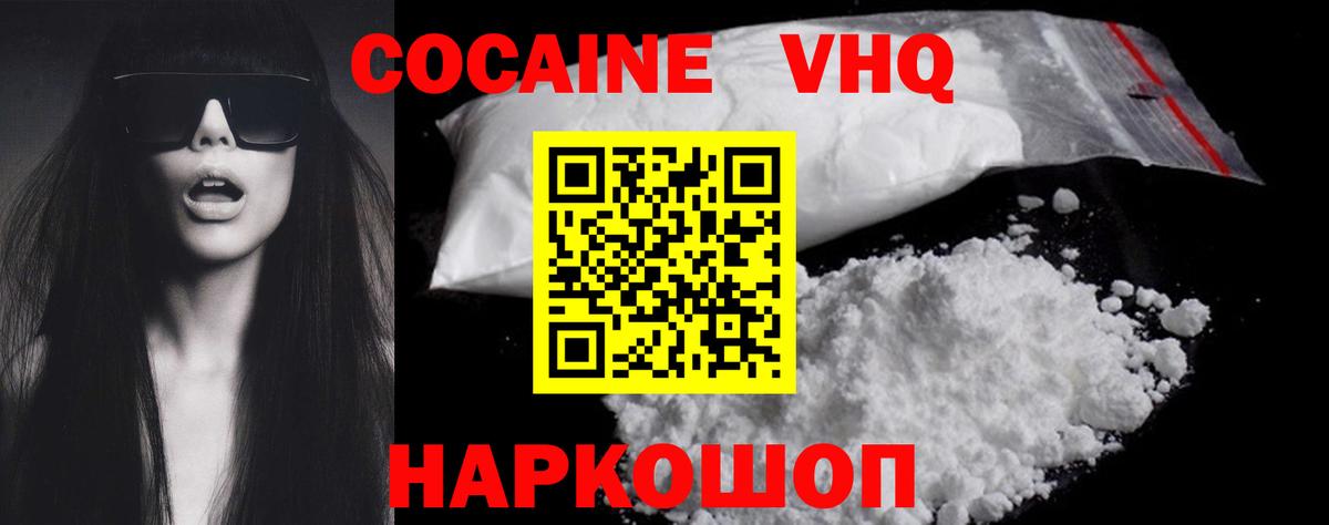 Рославль  Cocaine FishScale  КОКАИН Колумбийский  Вход с VPN 
