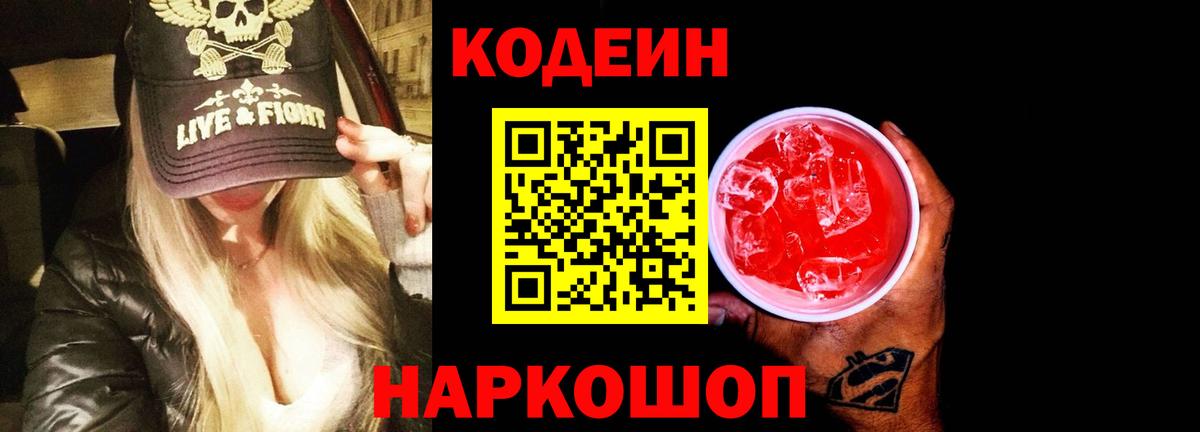 Кодеин напиток Lean (лин) Рославль