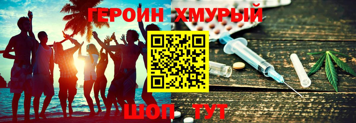 Рославль  ГЕРОИН Heroin  Вход с VPN 