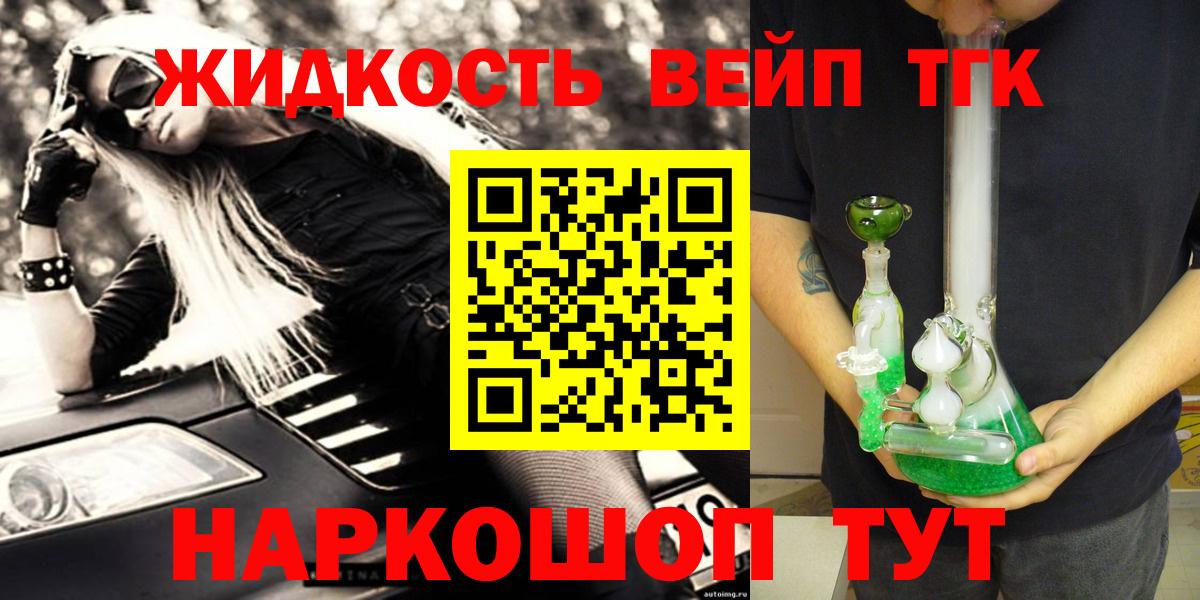 ТГК вейп  ТГК вейп  Рославль  Вход с VPN 